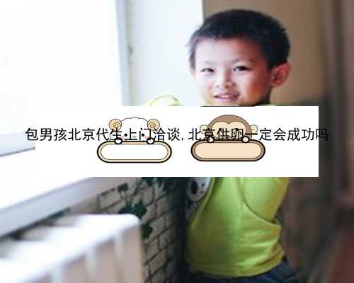 北京供卵流程|pLEK5_31KcJ_健康周刊地贫父母可孕育健康宝宝_8WavC_983U4_2I52F